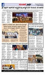 ಮುಂಜಾನೆ ವಾರ್ತೆ  02-04-2024-page-004