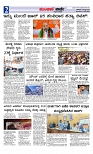 ಮುಂಜಾನೆ ವಾರ್ತೆ   13-07-2024-page-002