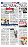 ಮುಂಜಾನೆ ವಾರ್ತೆ 08-08-2025  Munjane varthe -page-003