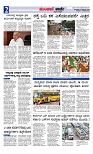 Munjane Varthe 27-10-2025-page-002