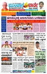 ಮುಂಜಾನೆ ವಾರ್ತೆ 07-11-2025  Munjane varthe_page-0001