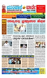 ಮುಂಜಾನೆ ವಾರ್ತೆ 03-01-2025  Munjane varthe-page-001