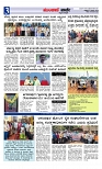 ಮುಂಜಾನೆ ವಾರ್ತೆ 14-03-2025  Munjane varthe-page-003