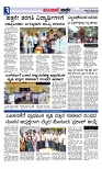 ಮುಂಜಾನೆ ವಾರ್ತೆ 21-03-2025  Munjane varthe-page-003