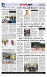 ಮುಂಜಾನೆ ವಾರ್ತೆ 03-04-2025  Munjane varthe-page-004