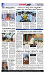 ಮುಂಜಾನೆ ವಾರ್ತೆ 10-04-2025  Munjane varthe-page-004